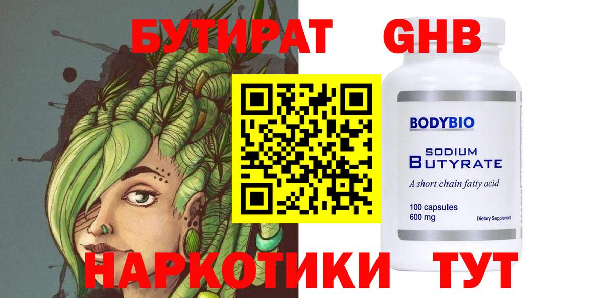 Бутират вода Домодедово