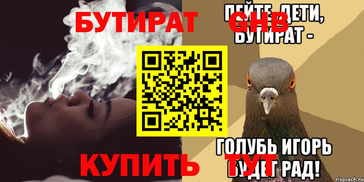 БУТИРАТ  БУТИРАТ GHB  Вход с VPN  Домодедово 