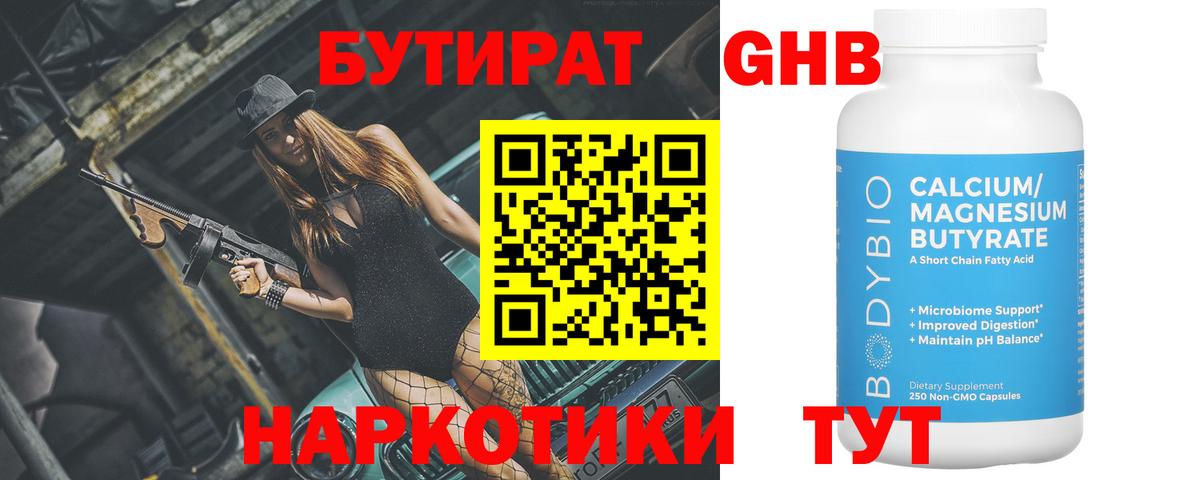 БУТИРАТ жидкий экстази Домодедово