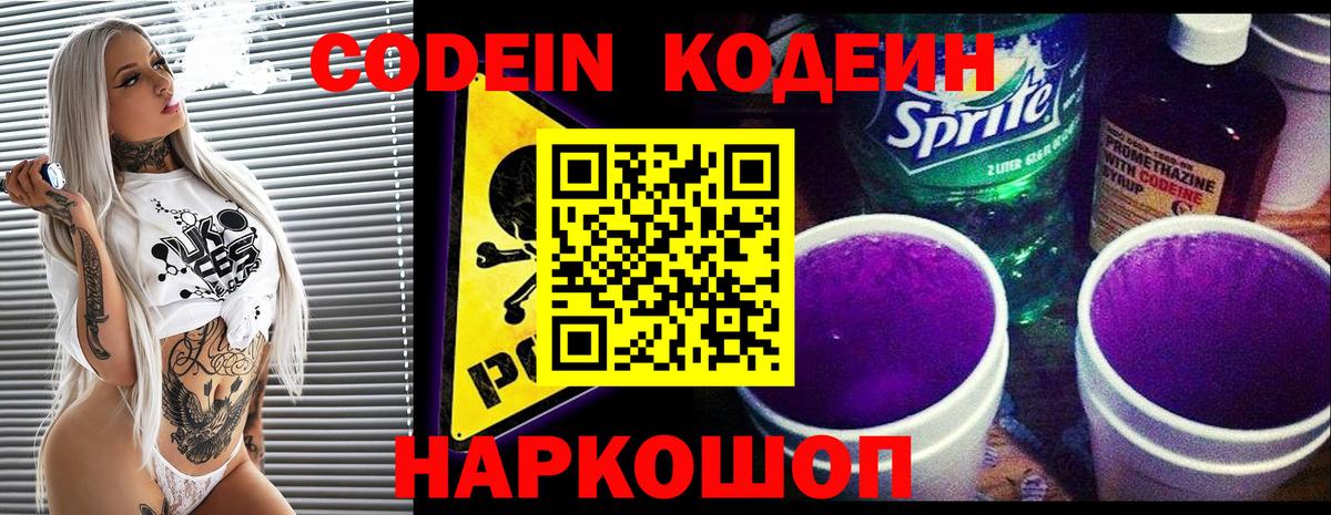 Codein Purple Drank Домодедово