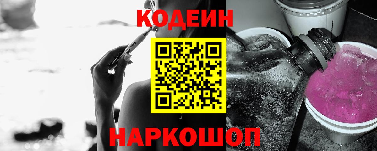 Домодедово  Кодеиновый сироп Lean напиток Lean (лин)  Кодеиновый сироп Lean напиток Lean (лин)  Вход с VPN 