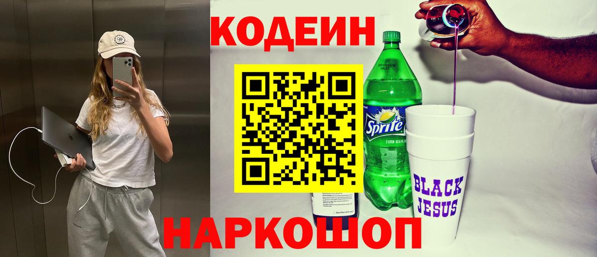 Кодеиновый сироп Lean напиток Lean (лин) Домодедово