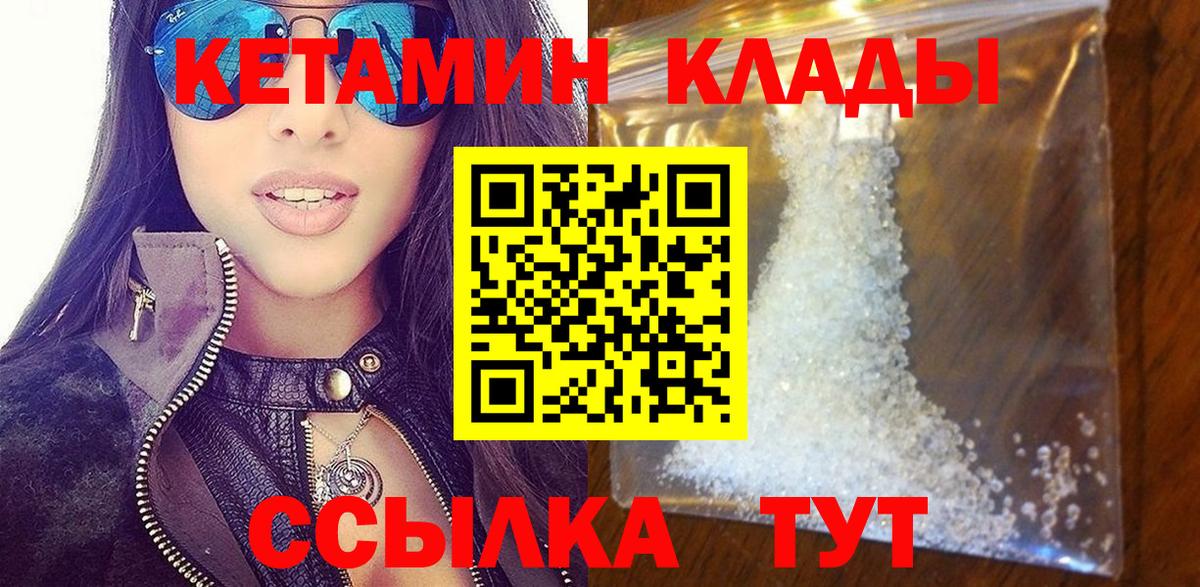 Кетамин VHQ Домодедово