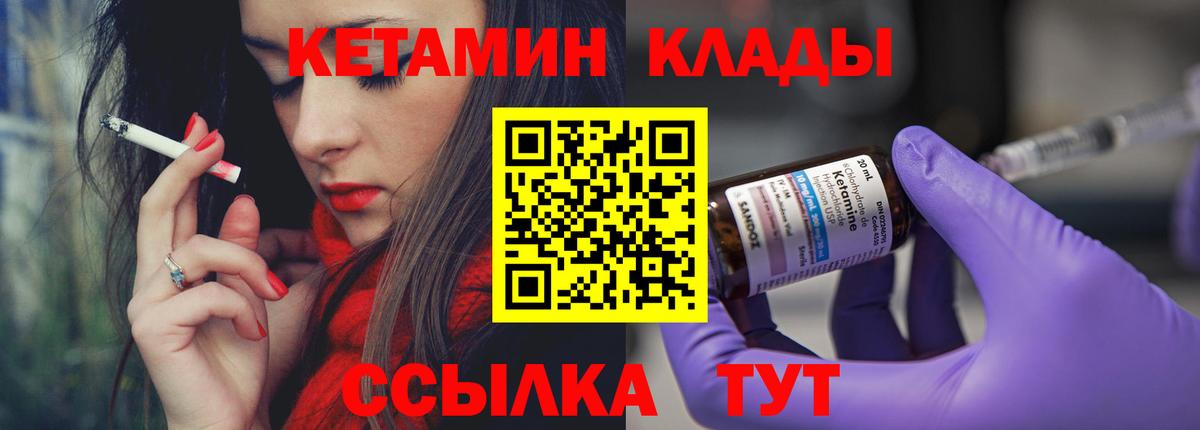 КЕТАМИН VHQ  Вход с VPN  Домодедово 