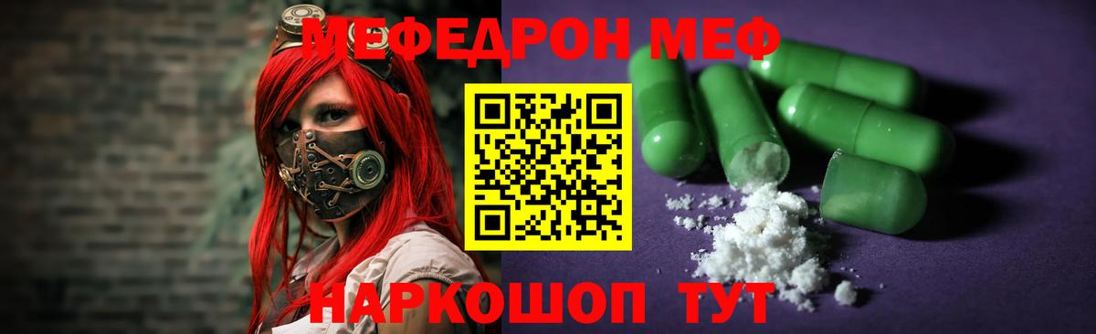 Мефедрон кристаллы Домодедово
