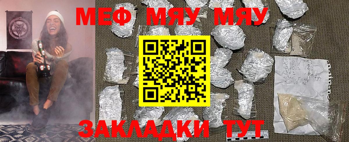 МЕФ мяу мяу  Домодедово  МЕФ  Мефедрон кристаллы 