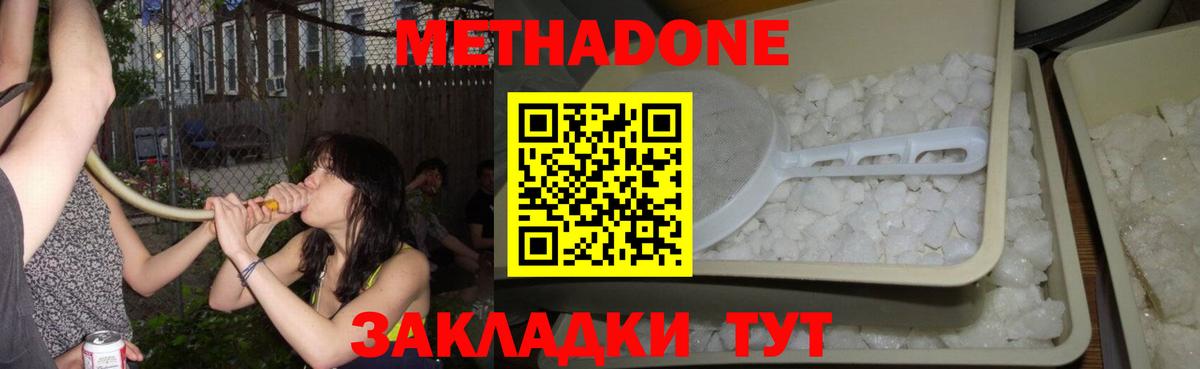 Метадон methadone Домодедово