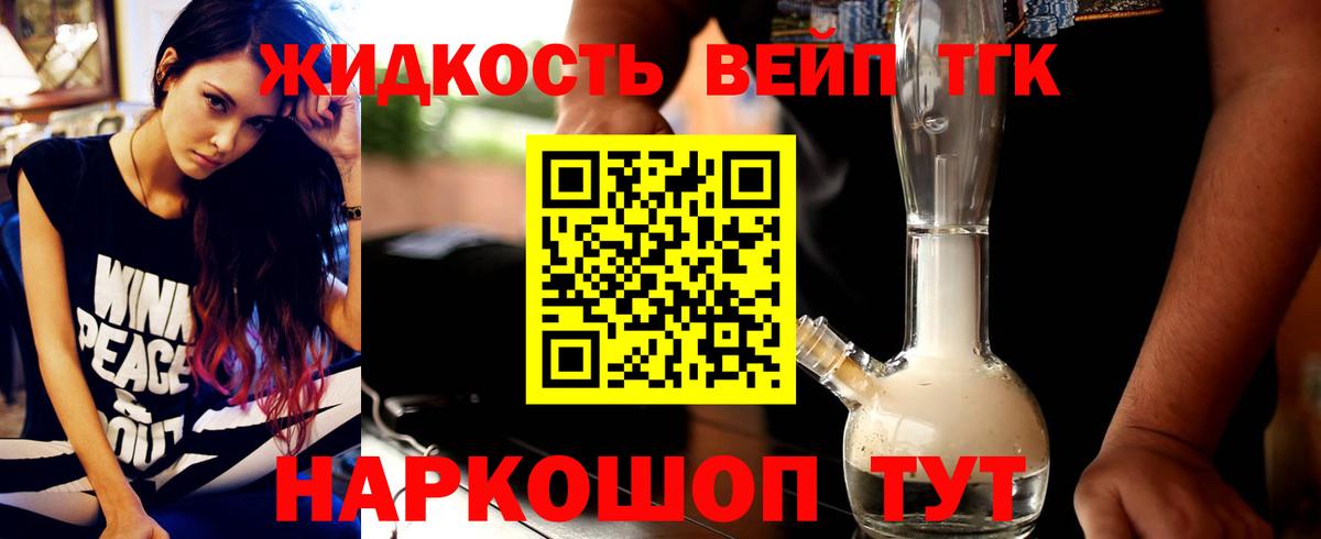 ТГК жижа Домодедово